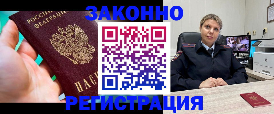 прописка 2025 в Нарткале