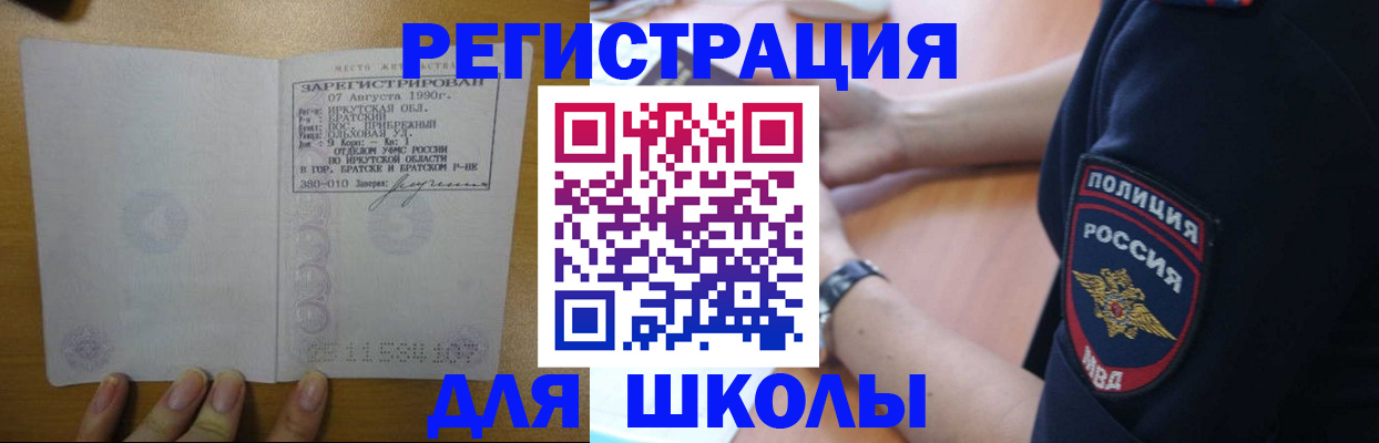 регистрация для школы в Нарткале
